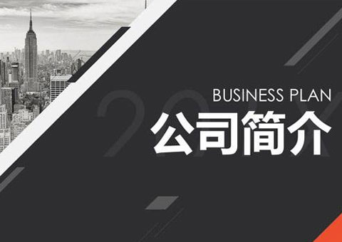 上海艾靈會(huì)展有限公司公司簡介